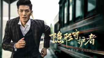 《隐形守护者》的价格是多少？ 2
