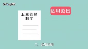 如何有效制定公司的卫生管理制度？ 1