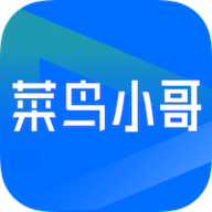 菜鸟小哥 v7.73.0.7