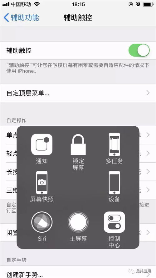 苹果手机悬浮球设置指南：轻松掌握悬浮操作技巧 4