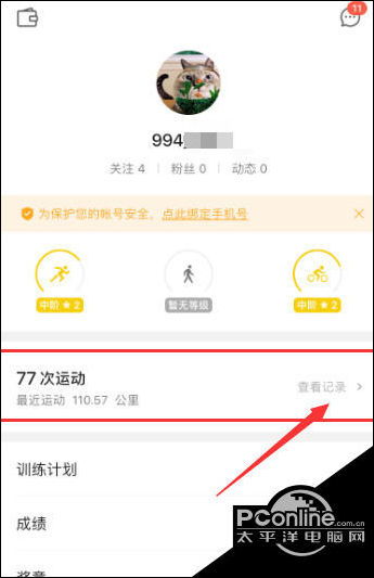 咕咚APP：轻松设置，开启个性化运动模式 3