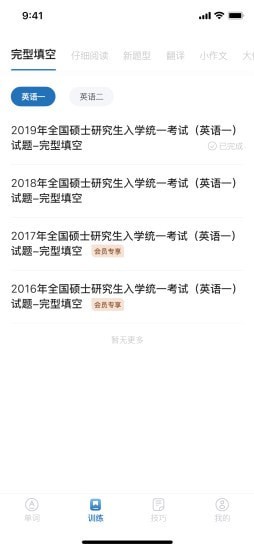 考研上岸英语单词 截图2