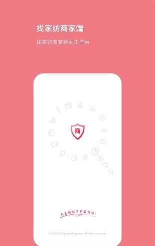 找家纺商家端 截图2