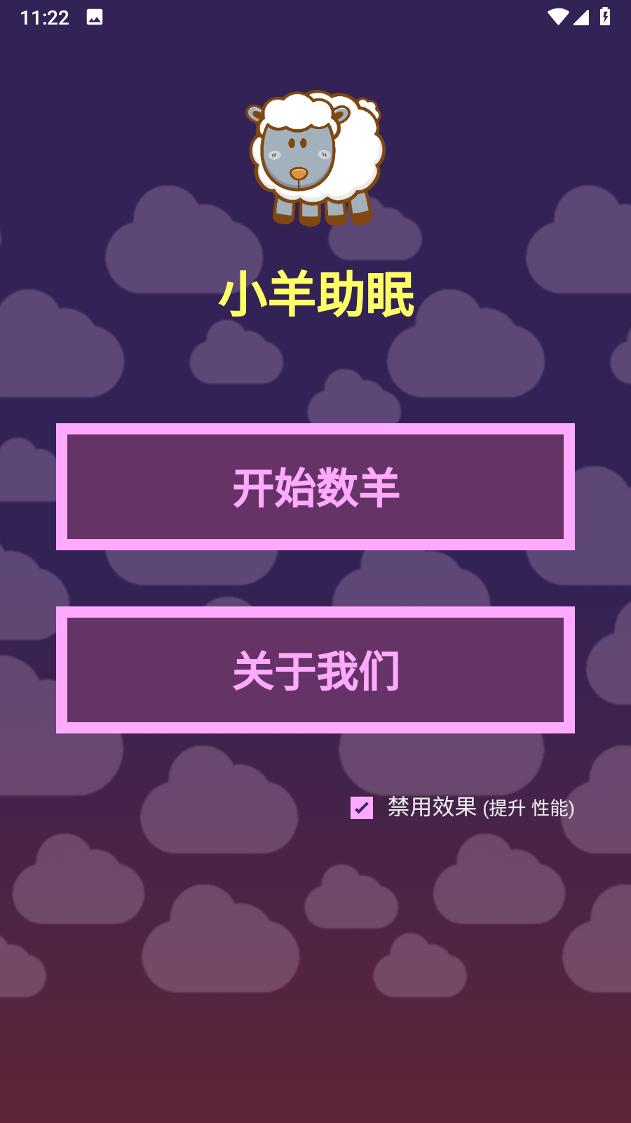 小羊助眠 截图4