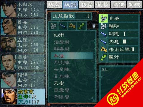 《三国群侠传》全角色及武将招募攻略：群雄集结篇 3