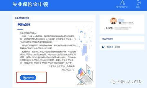 轻松指南：网上申请失业金领取全攻略 1