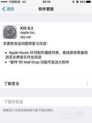 iOS9.2正式版升级全攻略：一键下载与轻松安装教程 2