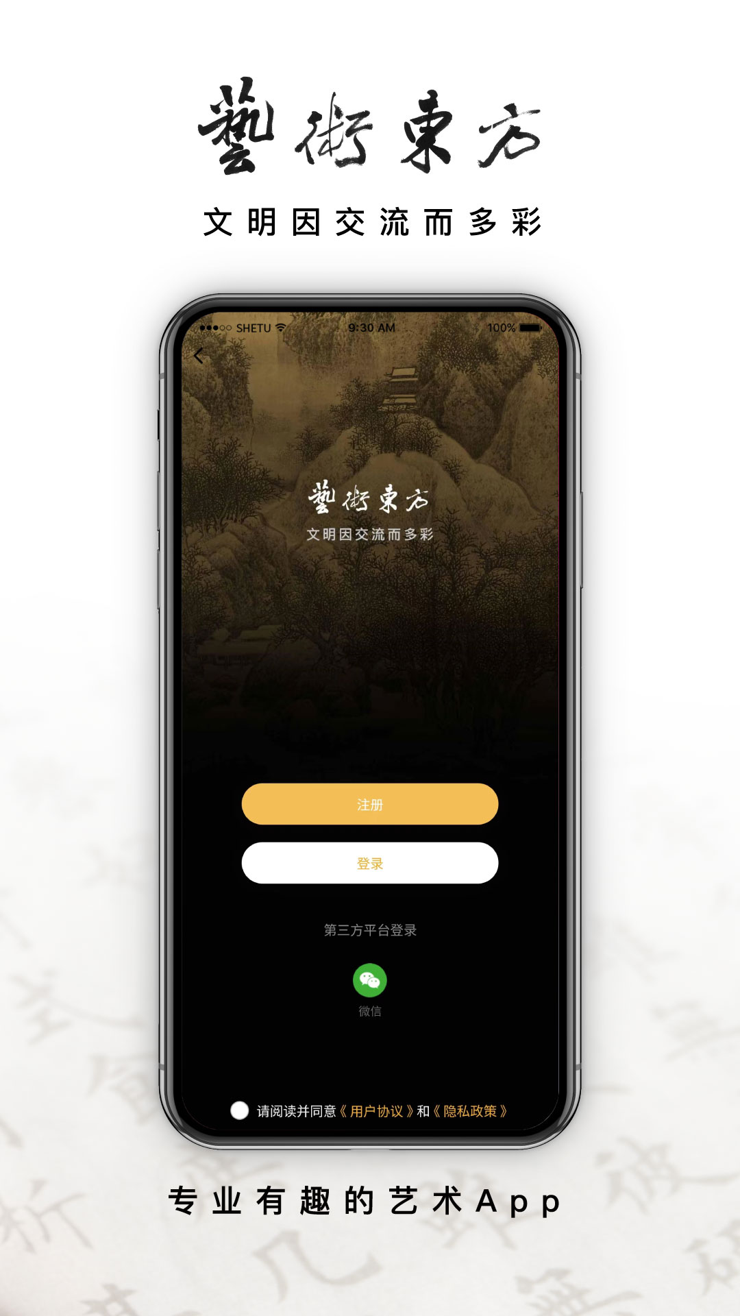 艺术东方 截图1
