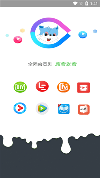 蓝猫影视免费版 截图2