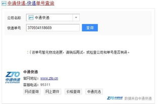 如何通过手机号快速查询中通快递物流动态 3