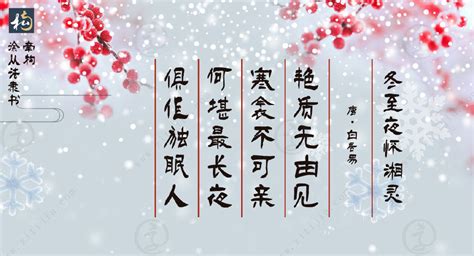 冬至古韵：四句诗词话寒冬 3