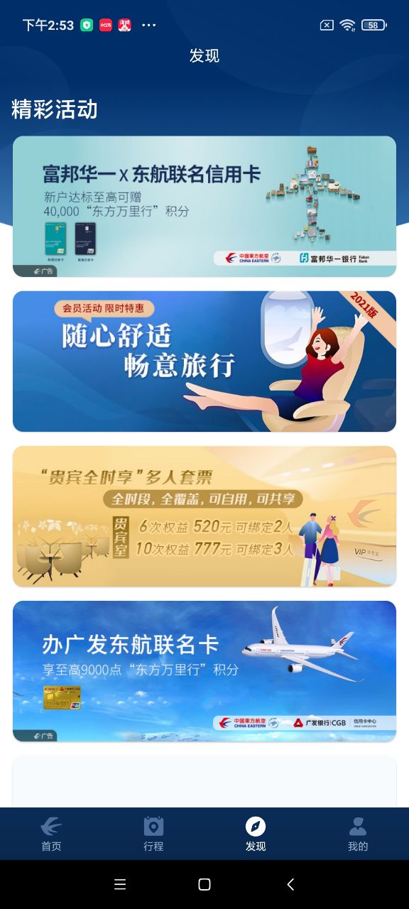 东方航空 截图3