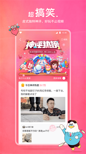 皮皮虾视频app