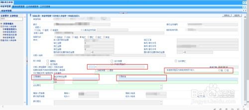 在ASOne系统中录入申报信息的步骤 2