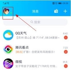 如何在QQ中开启文字特效功能？ 2