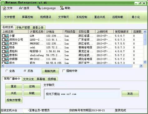 掌握未来：Netman远程控制的高效之旅 3