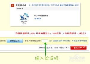 如何用手机积分M值兑换话费、流量及精美礼品 4