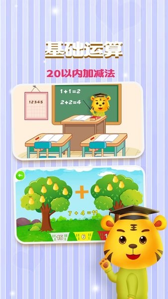儿童学数字加减法最新版 截图1