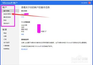 如何更改Hotmail邮箱密码