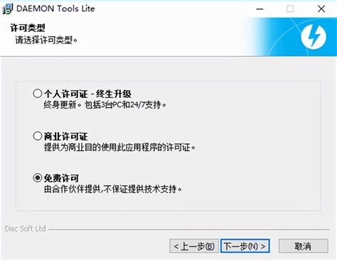 怎样轻松掌握？图解虚拟光驱Daemon Tools Lite的实用教程 2