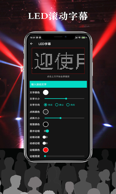 掌上多彩LED显示屏 截图4