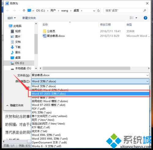 Word在Win7系统中打开时提示“无法启动转换器mswrd632”怎么办？ 3