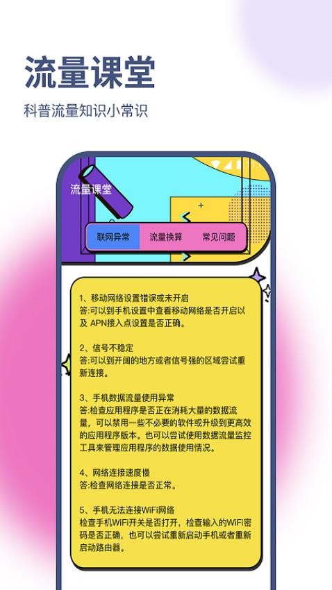 立果流量精灵 截图3