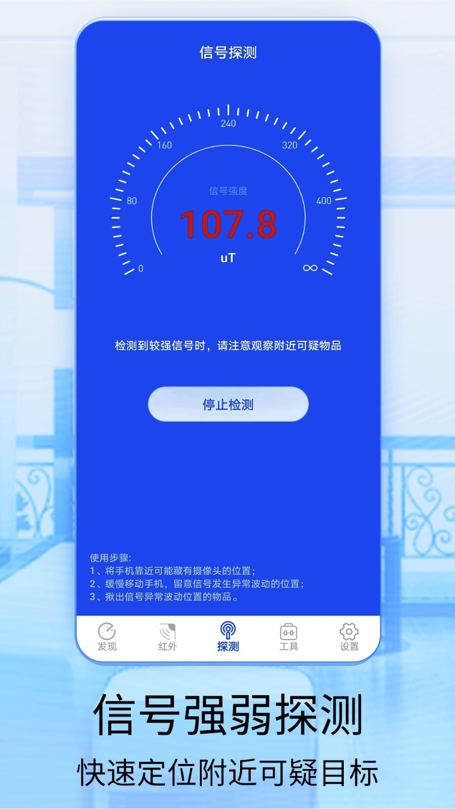 针孔摄像头探测2025 截图1