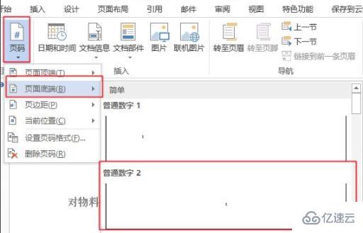 Word文档页码设置教程 3