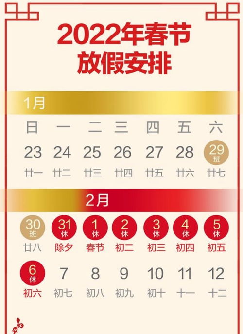 2022年春节法定节假日一共有多少天？ 3