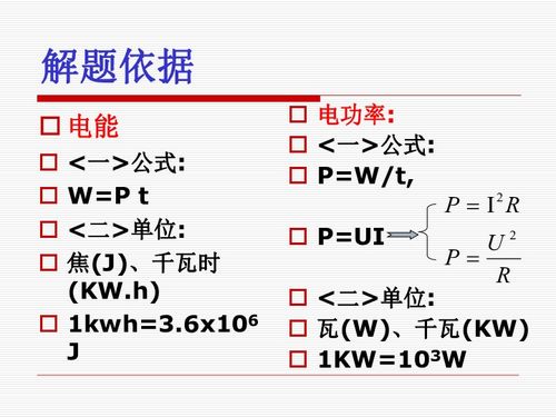 揭秘：电能计算的奥秘与技巧 2