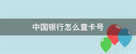 揭秘！轻松几步，如何准确识别银行卡号背后的银行归属 2