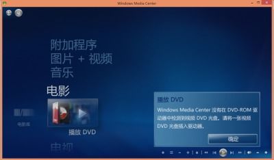 微软WMC（Windows Media Center）功能详解 2