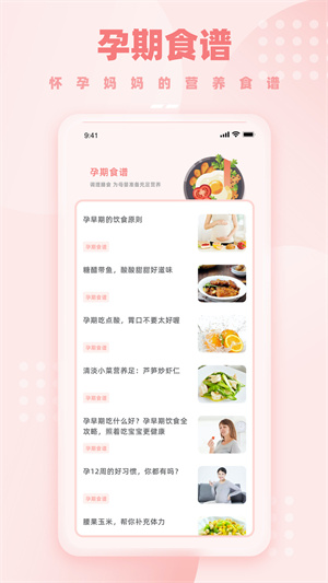 孕期伴侣app 截图2