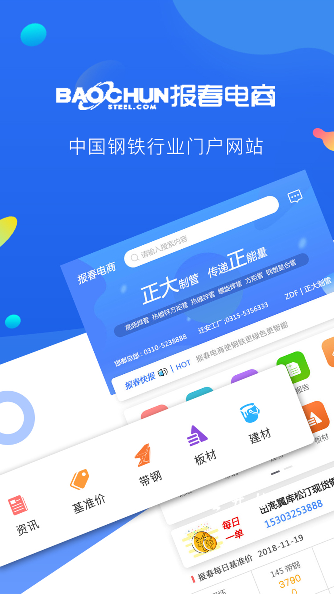 报春钢铁app 截图4