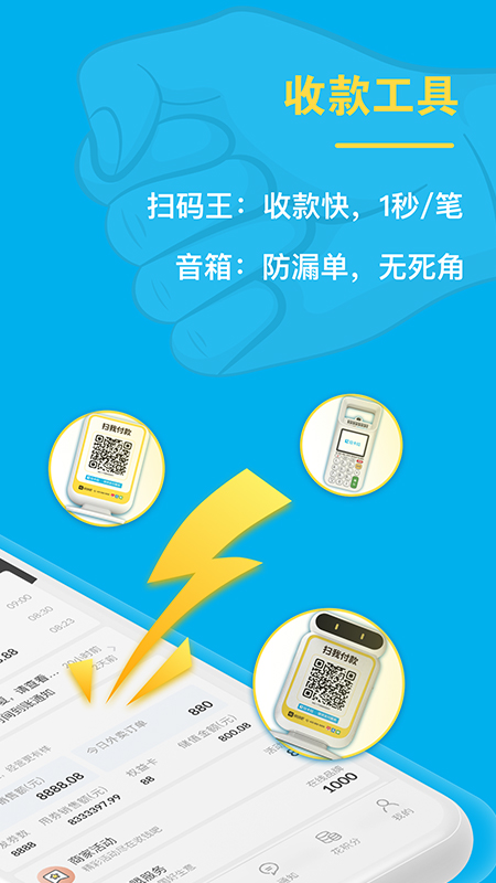 拉卡拉收钱吧app 5.7.1