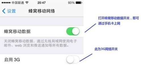 如何开启蜂窝移动网络 2