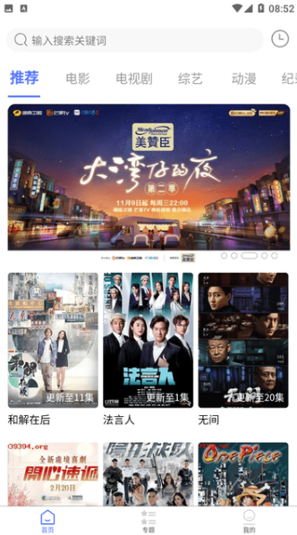 粤正影视939394 截图2