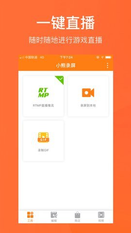 小熊录屏无广告版 1