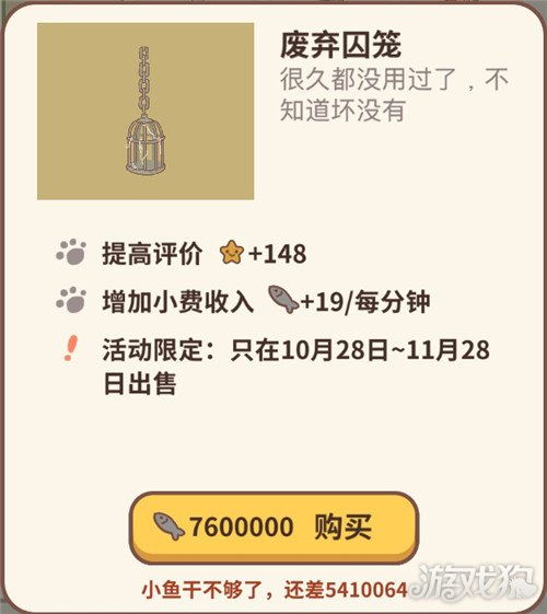 谜面：囚笼所指的生肖 3