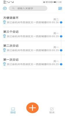 随手日记plus 截图3