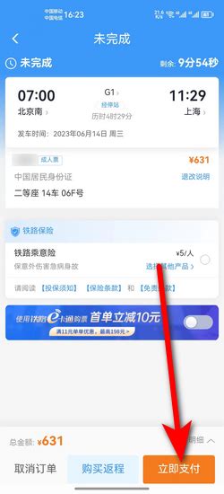 如何在手机上订从青岛出发的火车票？流程是什么？ 2