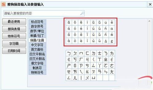 搜狗输入法如何输入字符表情？ 1