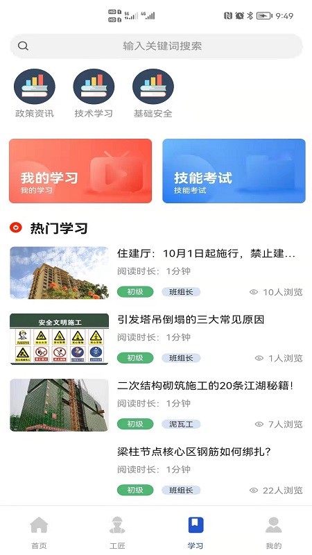 工匠之家app 截图2