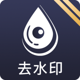 去水印工具app v1.0.2