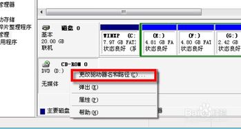硬盘分区后怎样更改盘符？ 2