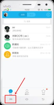 手机QQ怎么退出登录？ 4