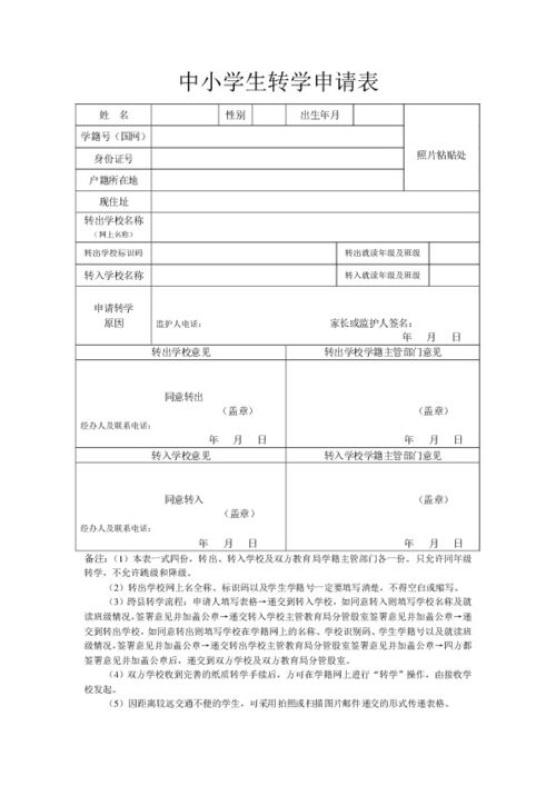 学生会申请表填写指南 2