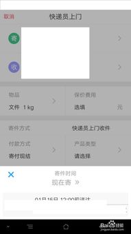 顺丰快递网上预约上门寄件指南 2