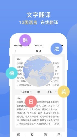 录音转文字提取 截图1